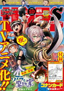 少年サンデーS(スーパー)増刊10/1 2026年 10/1号 [雑誌]