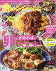 オレンジページ 2026年 10/2号 [雑誌]