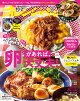 オレンジページ 2026年 10/2号 [雑誌]