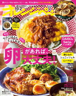 オレンジページ 2026年 10/2号 [雑誌]