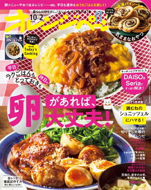オレンジページ 2026年 10/2号 [雑誌]