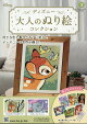 【予約】週刊 ディズニー大人のぬり絵コレクション 2026年 10/21号 [雑誌]
