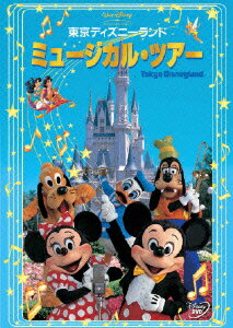 楽天ブックス 東京ディズニーランド ミュージカル ツアー ディズニー Dvd