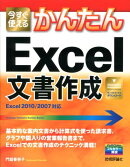 今すぐ使えるかんたんExcel文書作成
