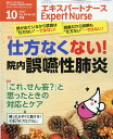 Expert Nurse (エキスパートナース) 2017年 10月号 [雑誌]