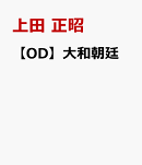 【OD】大和朝廷