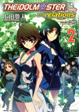 �����ɥ�ޥ�����relations��2��