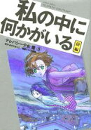 テレパシー少女「蘭」（5）