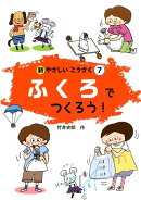 新やさしいこうさく（7）