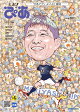 月刊ぴあ とぶ！ぴあ 6 June-2026