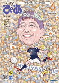 月刊ぴあ とぶ！ぴあ 6 June-2026 [ ぴあ ]