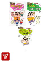 楽天ブックス: クレヨンしんちゃん まるごと！ しんのすけスペシャル 