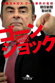 楽天市場 カルロス ゴーンの通販