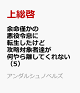 【予約】余命僅かの悪役令息に転生したけど、攻略対象者達が何やら離してくれない（5）
