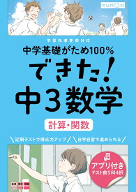 できた！中3数学　計算・関数 （中学基礎がため100％）