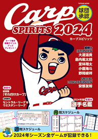 Carp　SPIRITS（2024） （TATSUMI　MOOK）