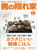 男の隠れ家 2017年 10月号 [雑誌]