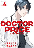 DOCTOR　PRICE（4）