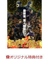 【楽天ブックス限定連動購入特典+楽天ブックス限定先着特典+他】ゴールデンカムイ 第十五巻(初回限定版)(…