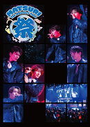 MATSURI 1st コンサートツアー 〜祭〜 -大千穐楽ー(通常盤Blu-ray(スマプラ対応))【Blu-ray】