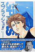 スプラッシュ!!(1)