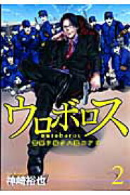 楽天市場 ウロボロス 漫画の通販