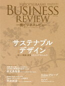 一橋ビジネスレビュー　2024年SUM．72巻1号