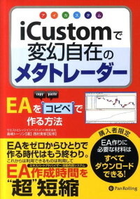 1si0 Pdf ダウンロード Icustomで変幻自在のメタトレーダー Eaをコピペで作る方法 Modern Alchemists Series