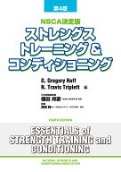 NSCA決定版 ストレングストレーニング＆コンディショニング［第4版］ [ G. Gregory Haff ]
