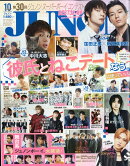 JUNON (ジュノン) 2017年 10月号 [雑誌]