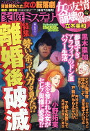 家庭ミステリー 2017年 10月号 [雑誌]