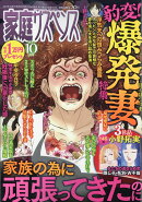 家庭サスペンス 2017年 10月号 [雑誌]