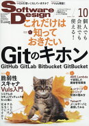 Software Design (ソフトウェア デザイン) 2017年 10月号 [雑誌]