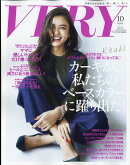 VERY (ヴェリィ) 2017年 10月号 [雑誌]