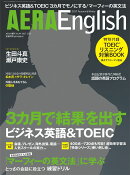 AERA English (アエライングリッシュ) 2017 Autumn&Winter 2017年 10/5号 [雑誌]