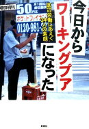 今日からワーキングプアになった