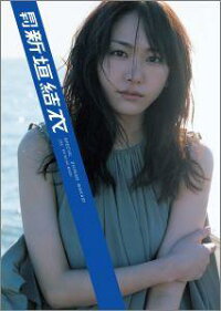 楽天ブックス 月刊新垣結衣special 若木信吾 本