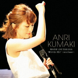 楽天市場 熊木杏里 誕生日 Cd Dvd の通販