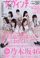 ダ・ヴィンチ 2017年 10月号 [雑誌]