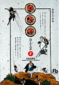 楽天市場 サスケ 漫画 白土三平の通販 楽天市場 サスケ 漫画 白土三平の通販