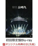 【楽天ブックス限定先着特典】【3/18(水)大宮ソニックシティ 大ホール来場者限定】【クレジットカード決済限定】ARENA LIVE 2025 序破急(初回限定盤)【Blu-ray】【会場販売対象】(『ライブロゴステッカー(各会場共通絵柄)』)