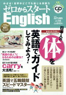 ゼロからスタート English (イングリッシュ) 2018年 10月号 [雑誌]