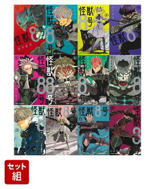 【全巻】怪獣8号 1-12巻セット （ジャンプコミックス） [ 松本 直也 ]