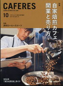 CAFERES 2018年 10月号 [雑誌]