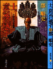 楽天ブックス: 風流天狗剣 - 郡 順史 - 9784862960795 : 本