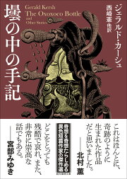楽天ブックス: ヒュペルボレオス極北神怪譚 - クラーク・アシュトン 