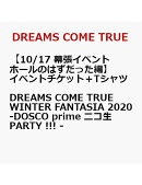 【イベントチケット（10/17 幕張イベントホールのはずだった編）＋Tシャツ】DREAMS COME TRUE WINTER FANTASIA 2020…