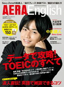 AERA English (アエライングリッシュ) 2018 秋冬号 2018年 10/5号 [雑誌]