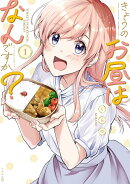 きょうのお昼はなんですか？（1）