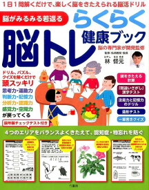 楽天市場 脳トレ 本の通販